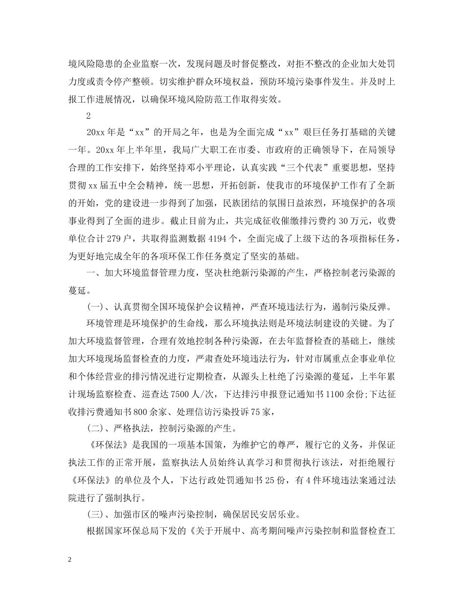 环保局工作总结怎么写 _第2页