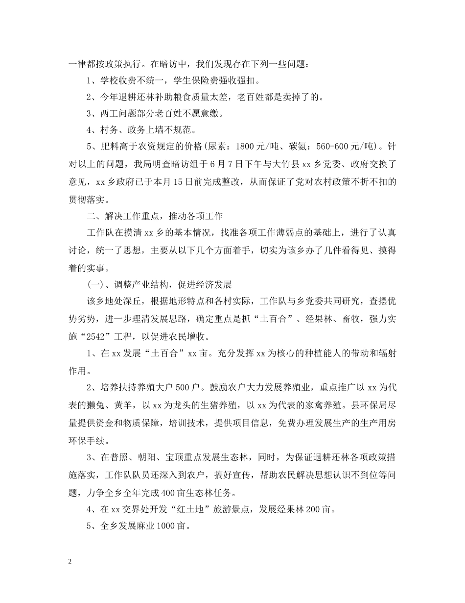 环保局干部个人工作总结 _第2页