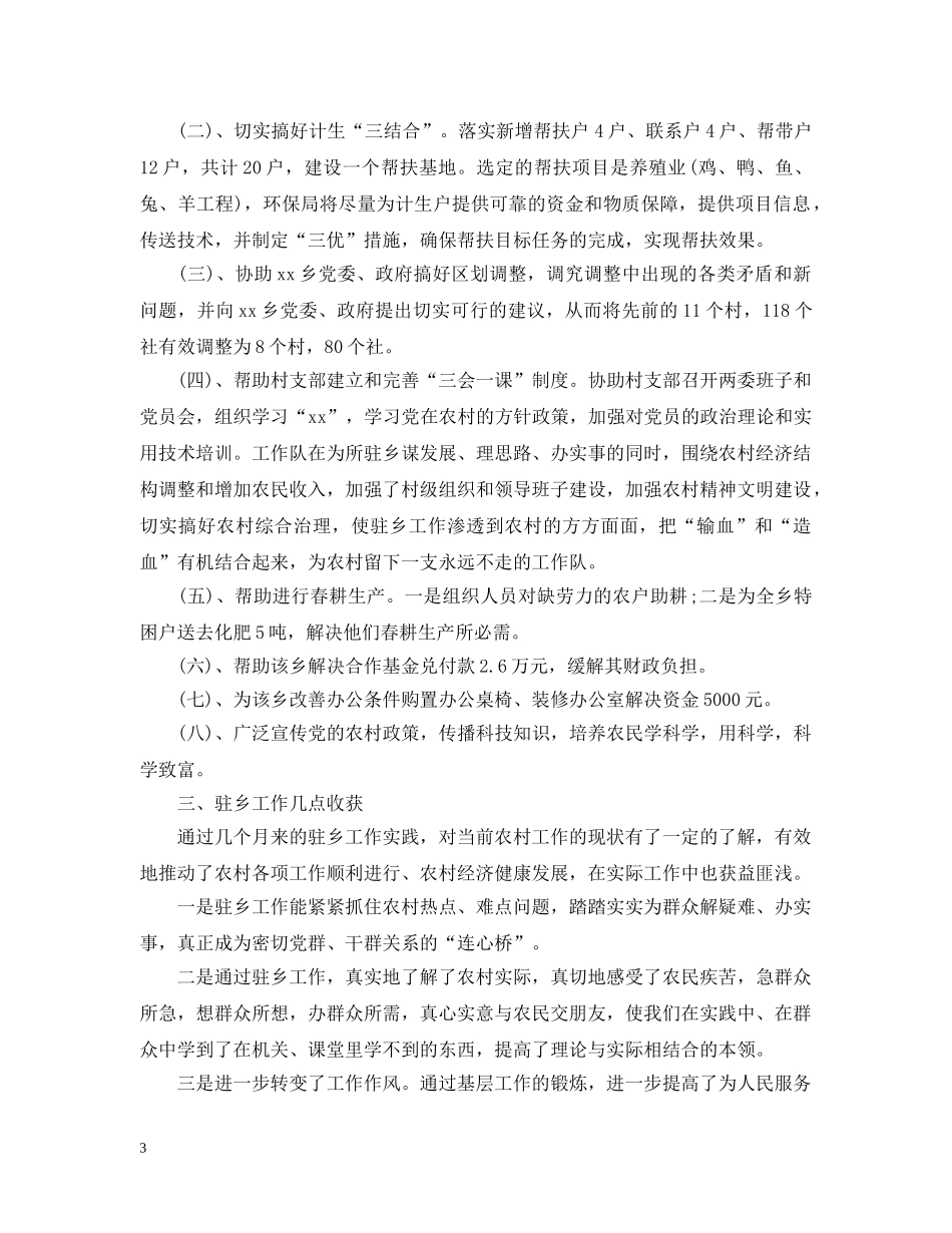 环保局干部个人工作总结 _第3页