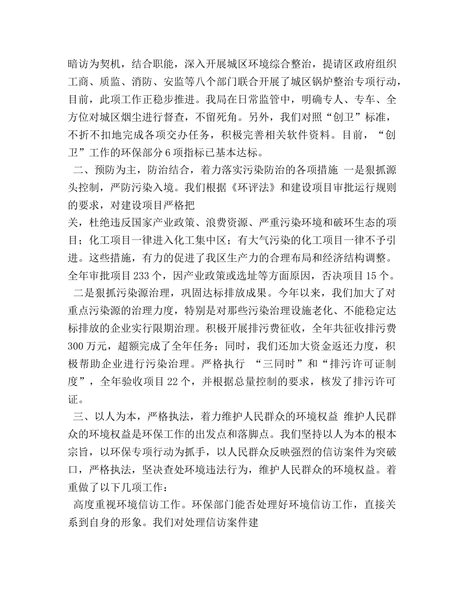 环保局工作总结 _第2页