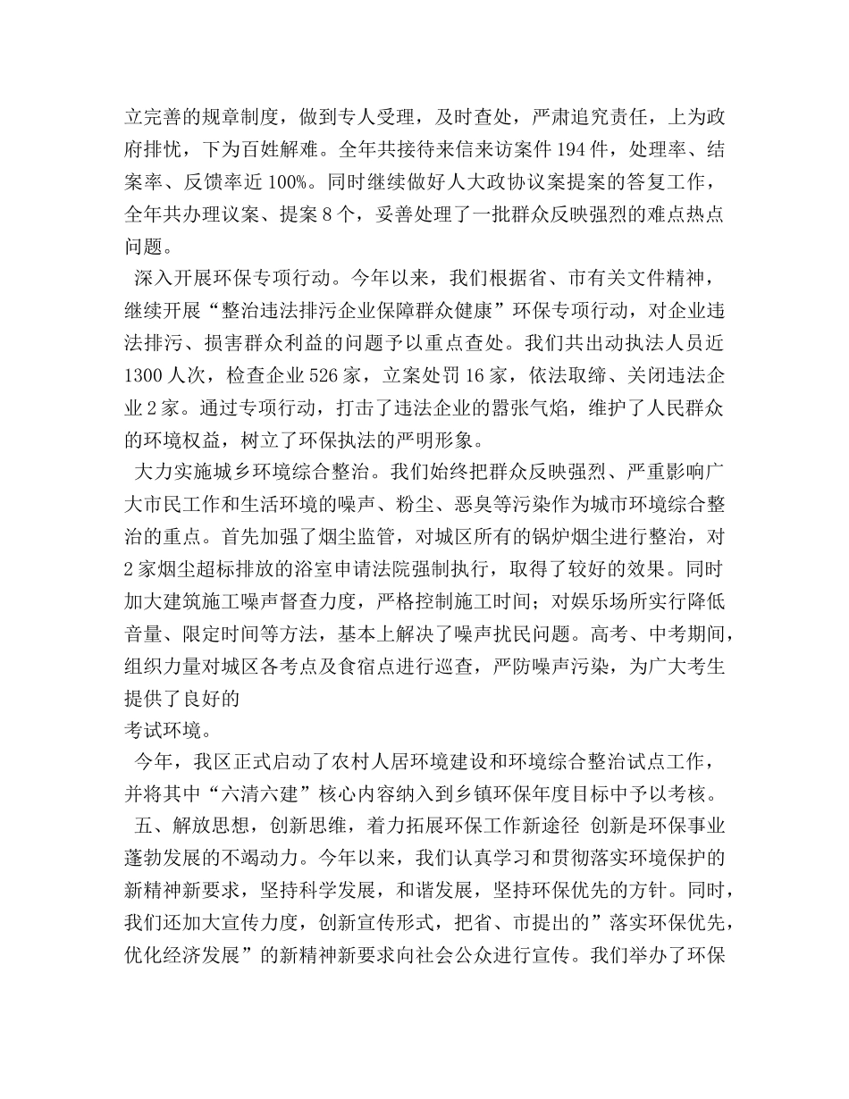 环保局工作总结 _第3页