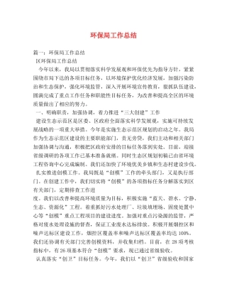 环保局工作总结 