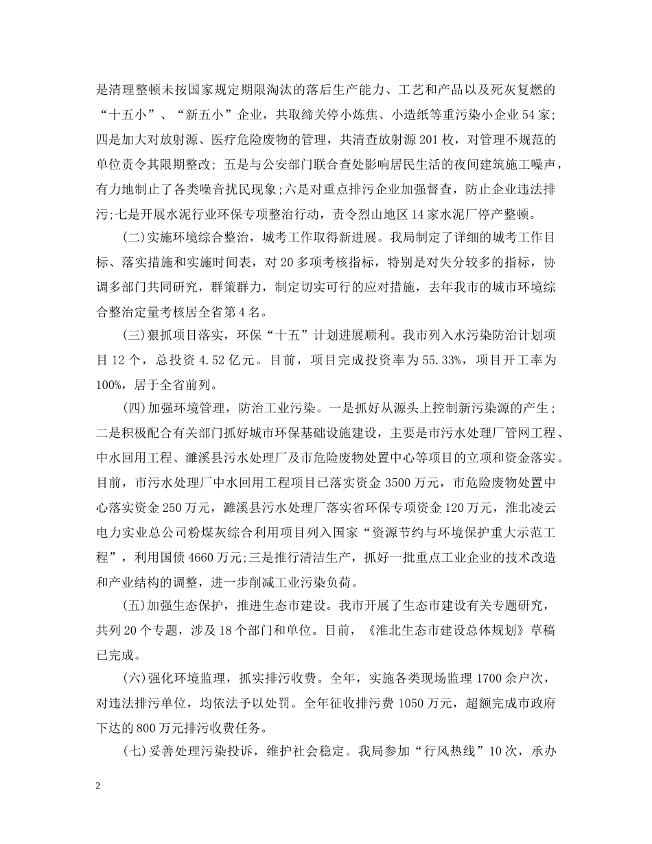 环保局局长工作自我总结 _第2页