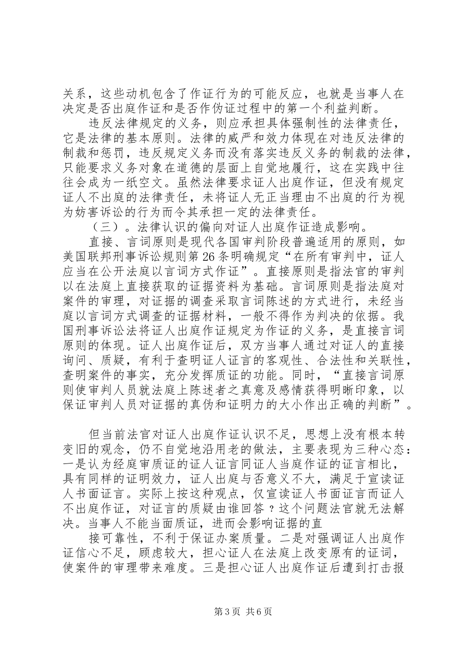 有关新民诉法鉴定人出庭作证问题的调研报告_第3页