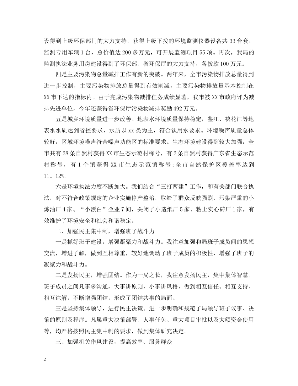 环保局团员总结范文 _第2页