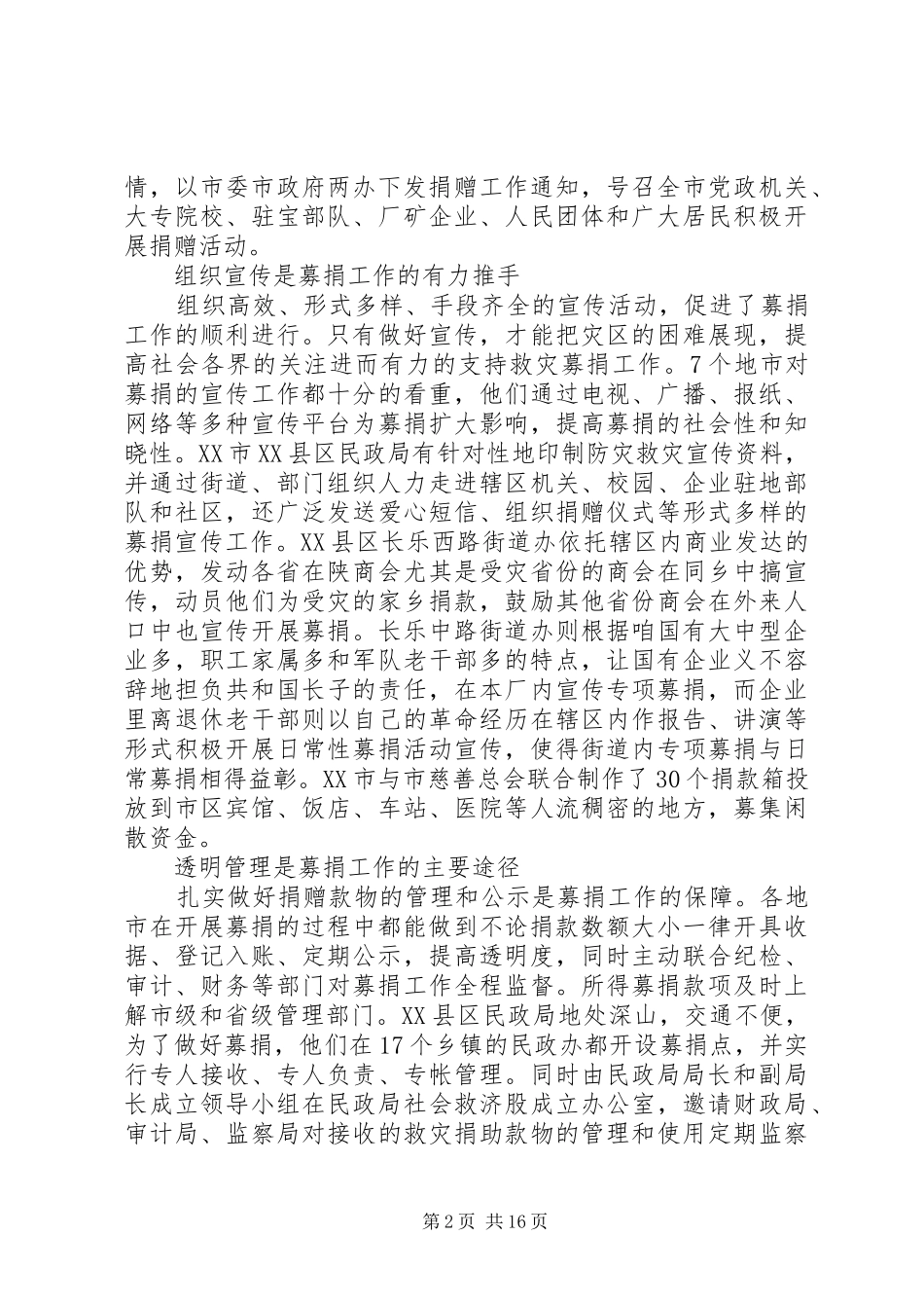 有关捐款调研报告范文_第2页