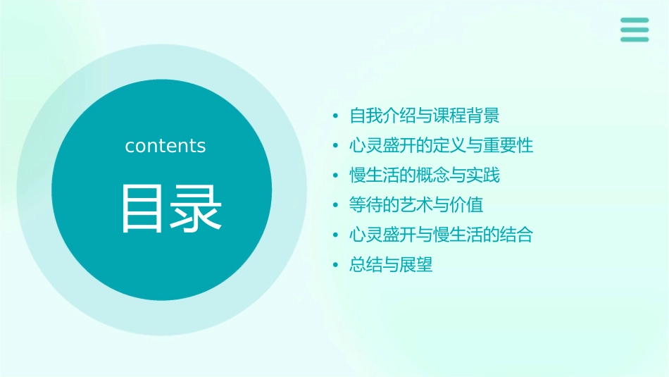 慢一点等到心灵盛开课件_第2页