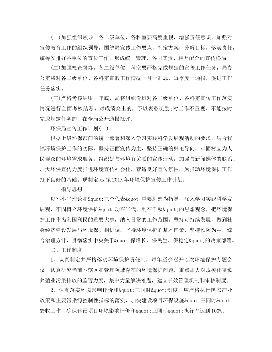 环保局宣传工作计划优秀范文2篇 _第3页