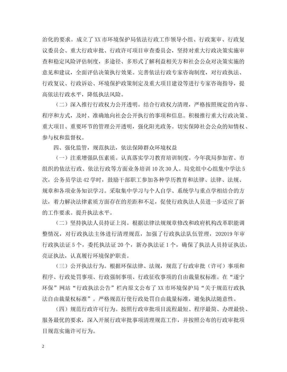环保局年度依法行政工作总结范文 _第2页
