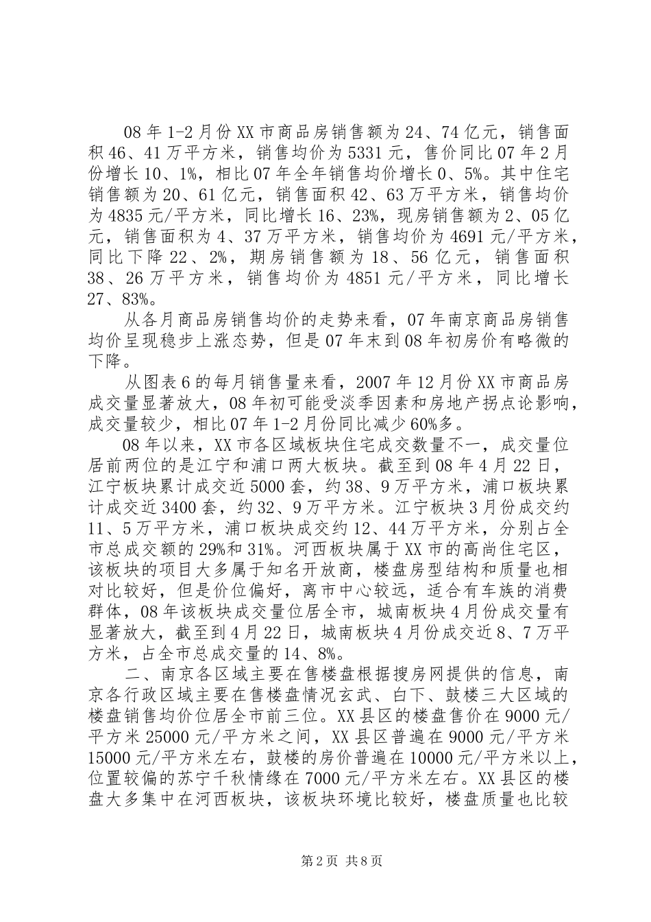 有关房地产市场的调研报告_第2页