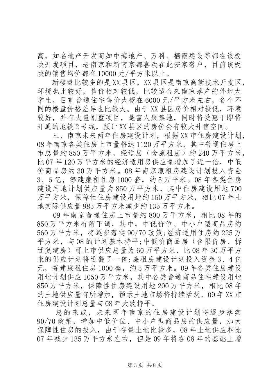 有关房地产市场的调研报告_第3页