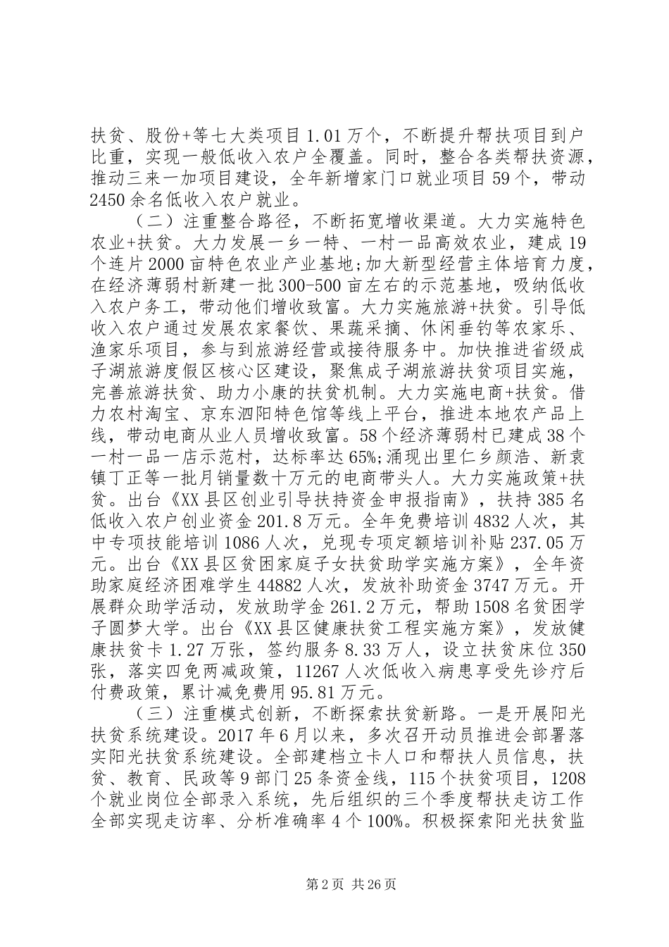 有关扶贫工作调研报告范文5篇_第2页