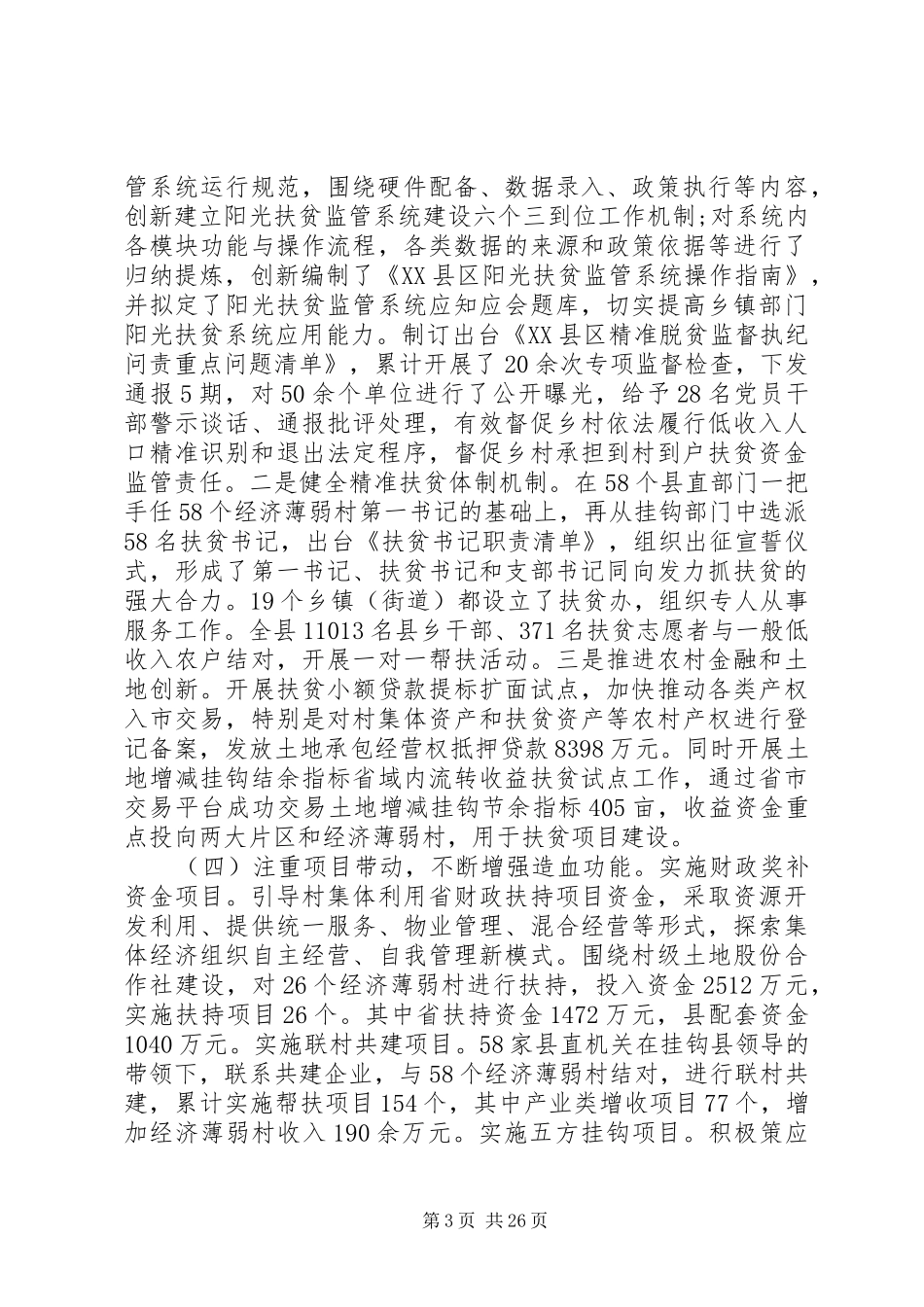 有关扶贫工作调研报告范文5篇_第3页