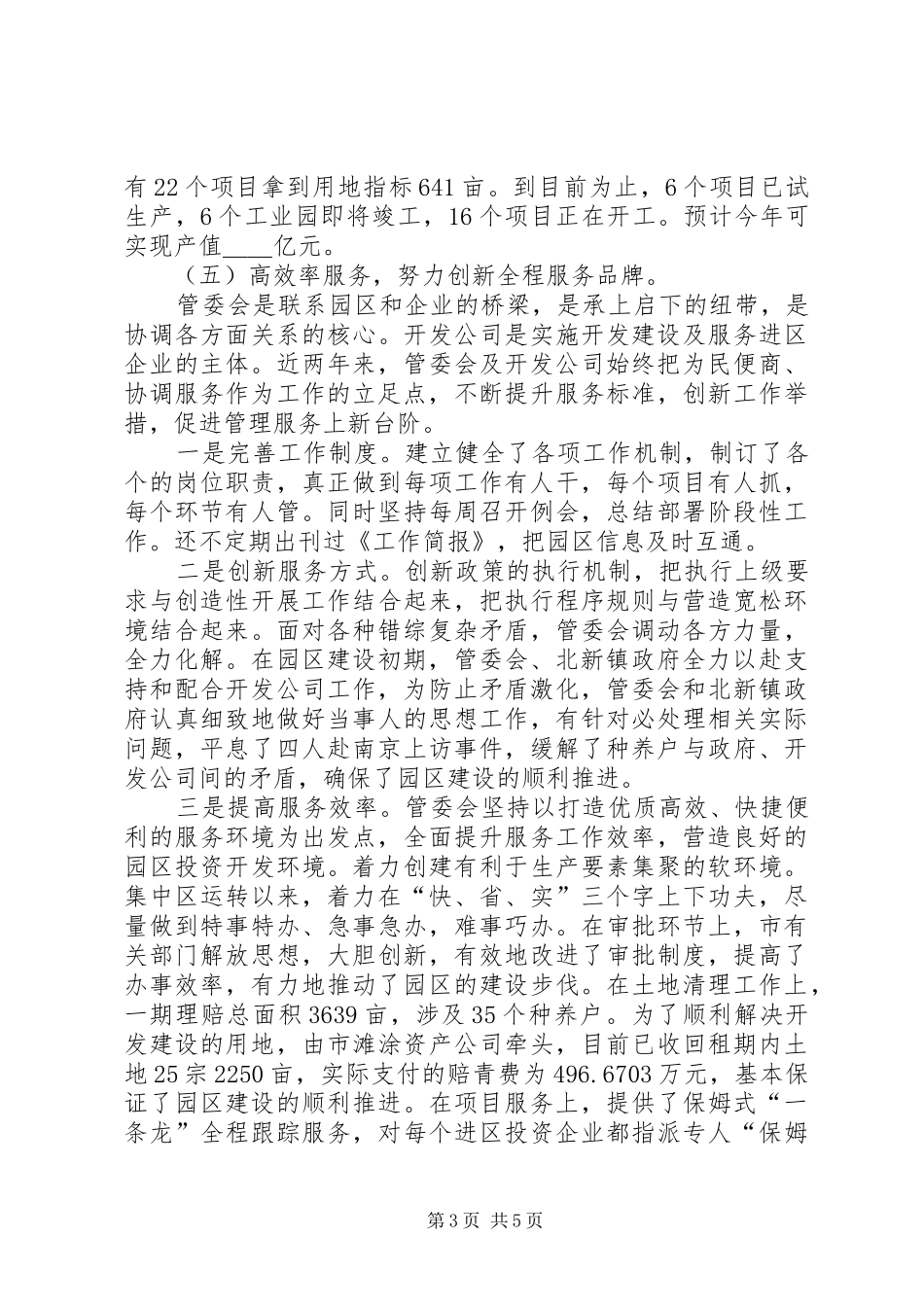 有关我市精细化学工业集中区基本情况的汇报_第3页