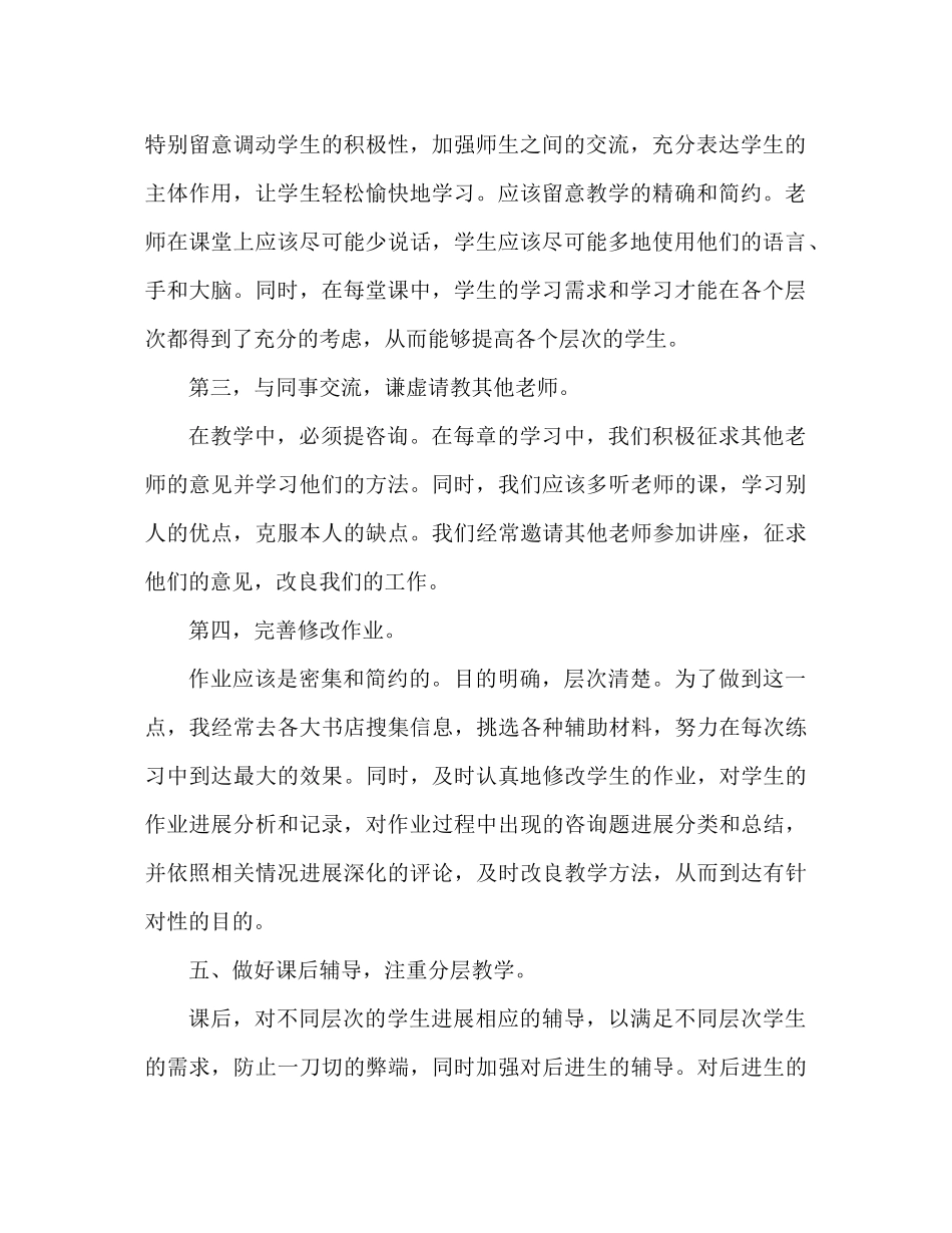 教师评职称工作参考总结范文（通用）_第2页