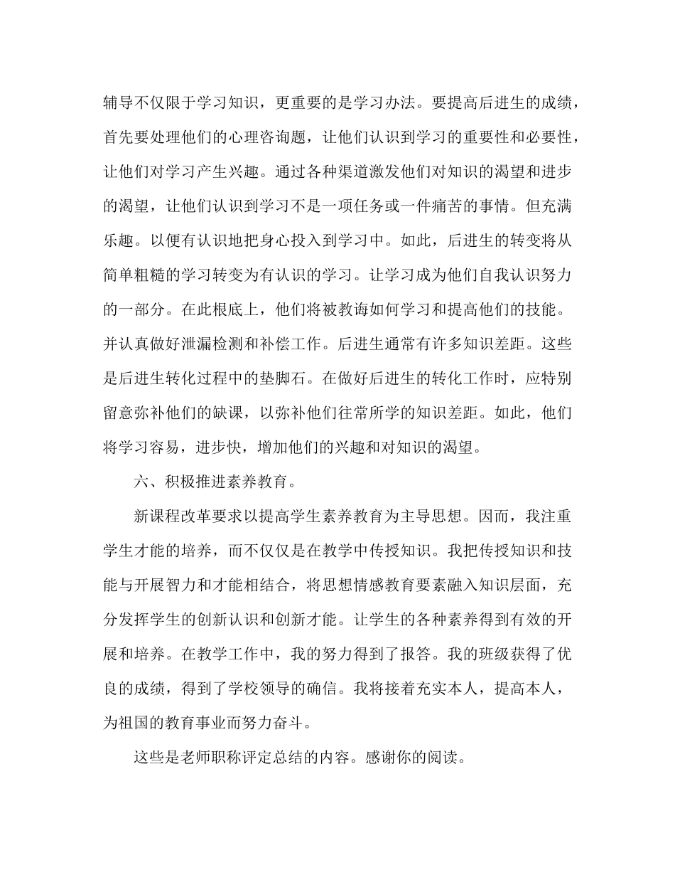 教师评职称工作参考总结范文（通用）_第3页