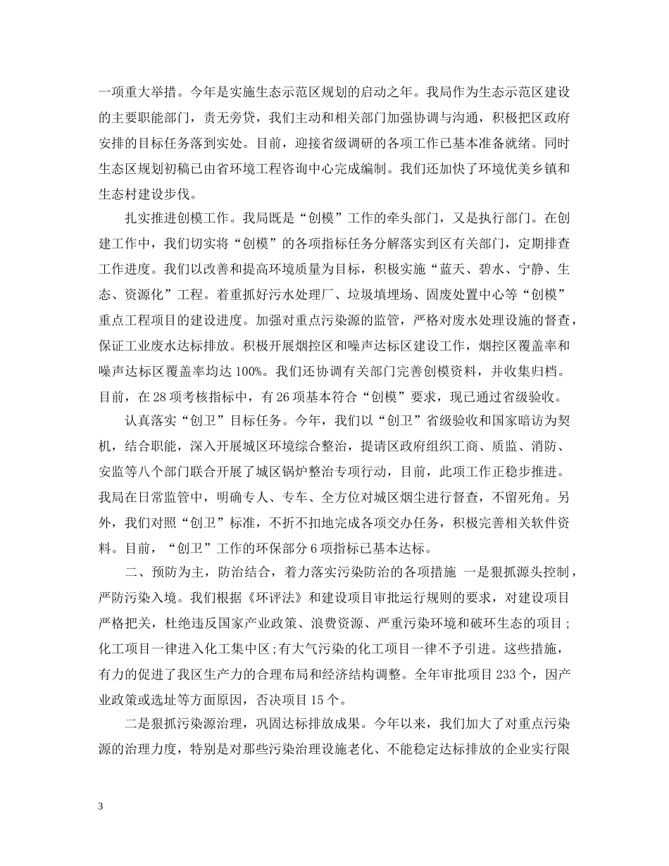 环保局半年工作总结报告 _第3页