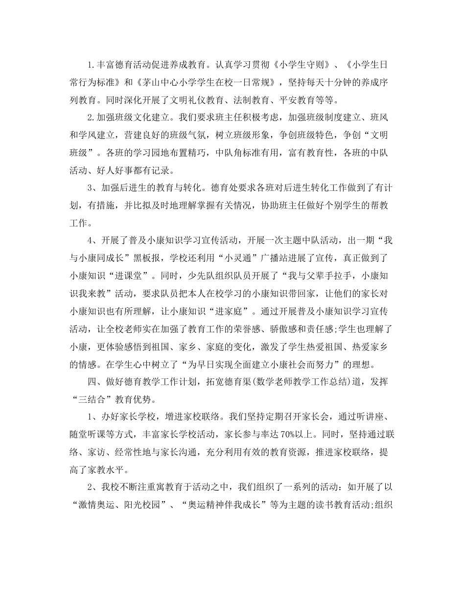 教学工作参考总结德育工作参考总结报告_第2页