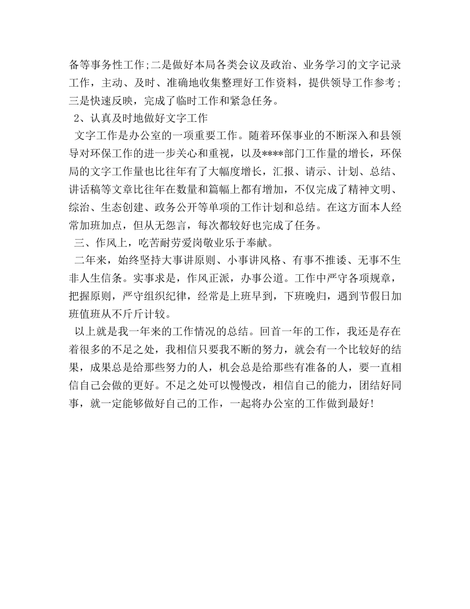 环保局办公室年度工作总结范文 _第2页