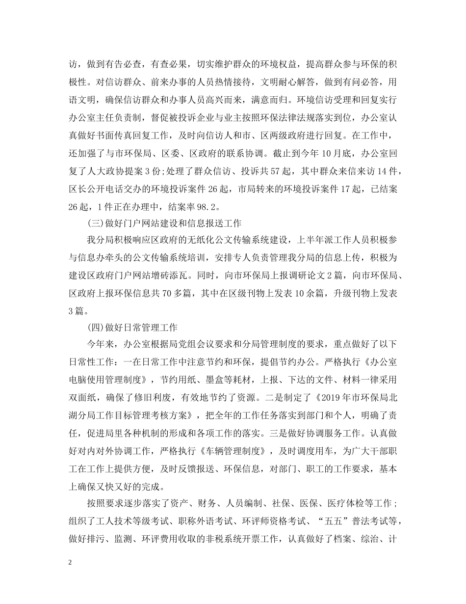 环保局办公室的工作总结 _第2页