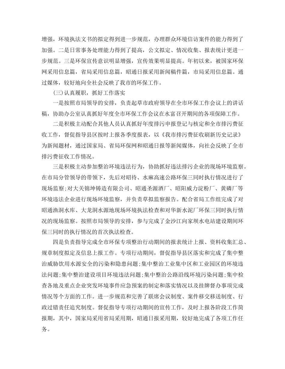 环保局办公室工作总结 _第2页