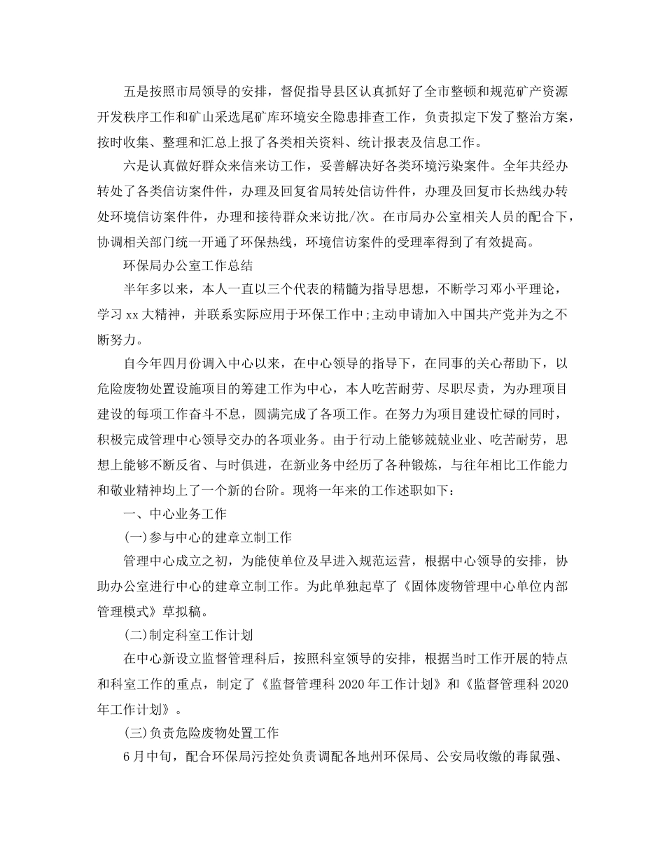 环保局办公室工作总结 _第3页