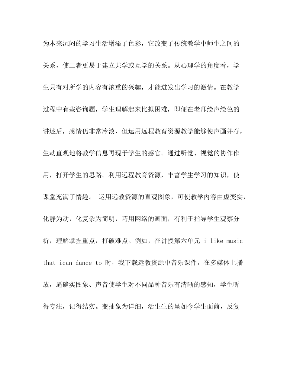 现代远程教育资源教学应用工作参考总结（通用）_第2页