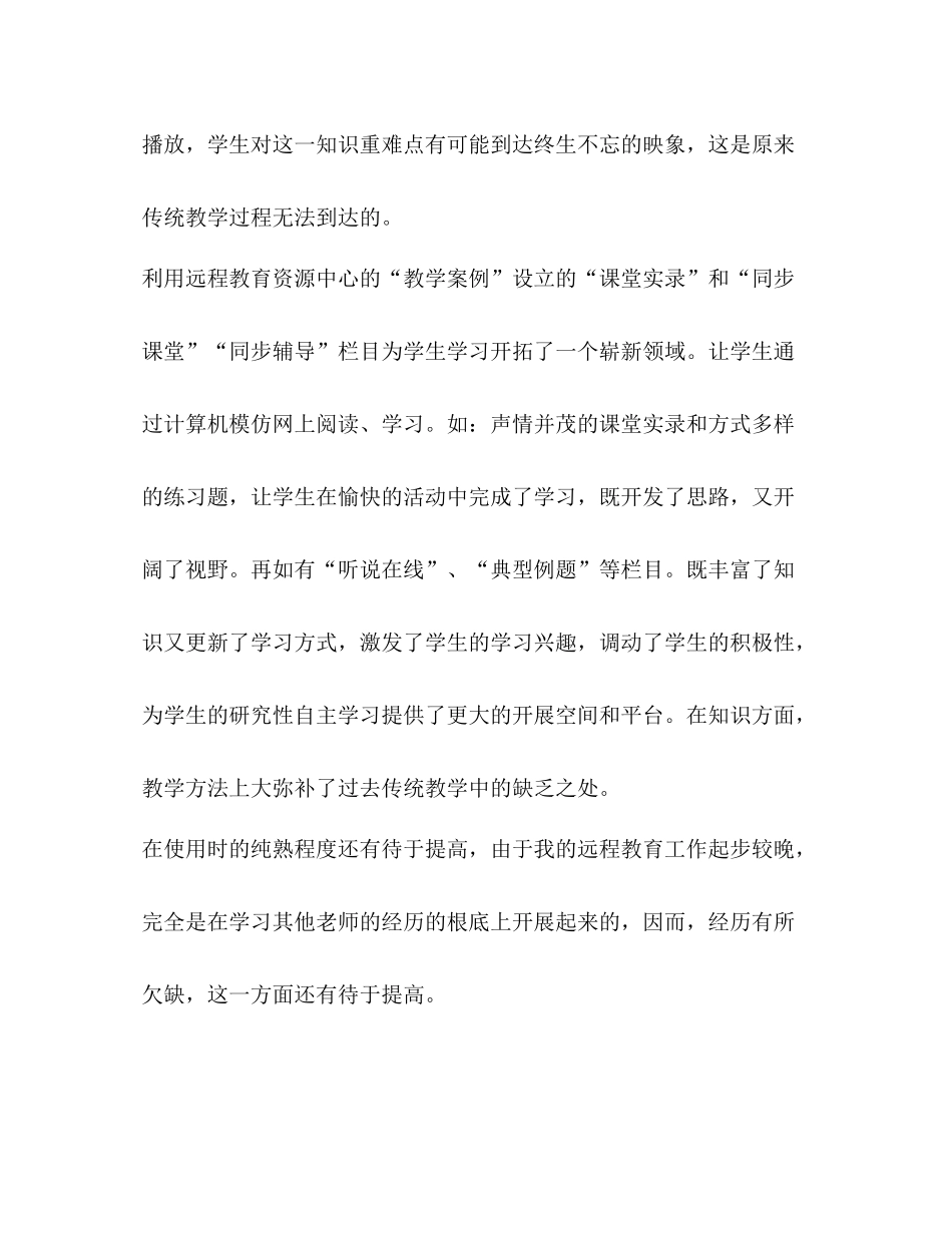 现代远程教育资源教学应用工作参考总结（通用）_第3页