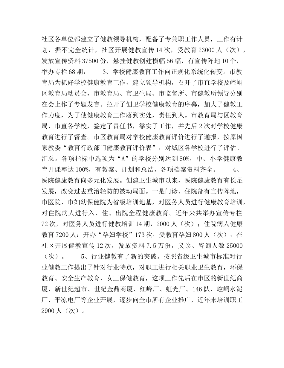 环保局关于创建省级卫生城市环境保护工作的总结报告 _第2页