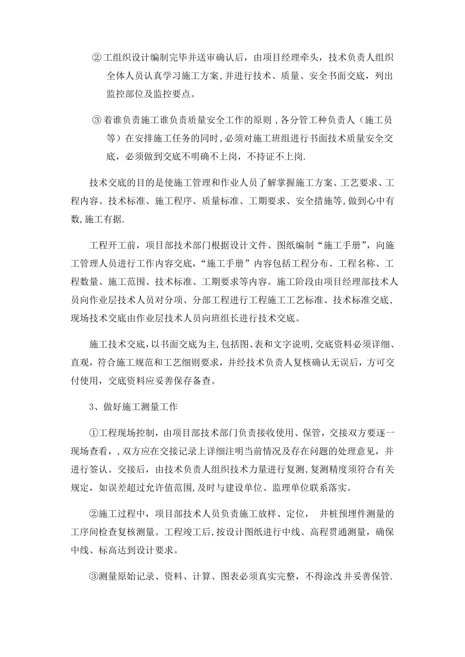 施工进度计划和进度的保证措施_第2页