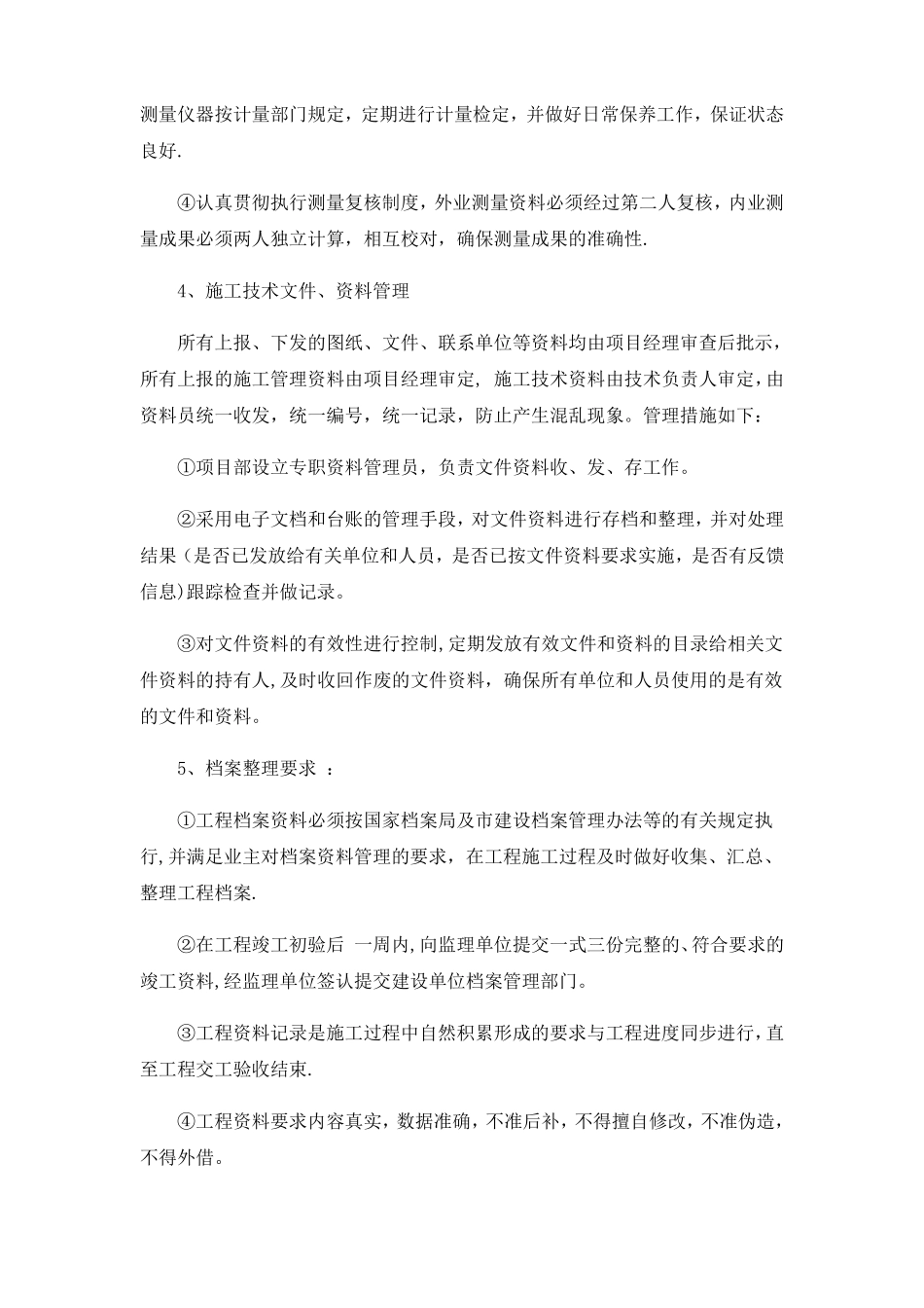 施工进度计划和进度的保证措施_第3页