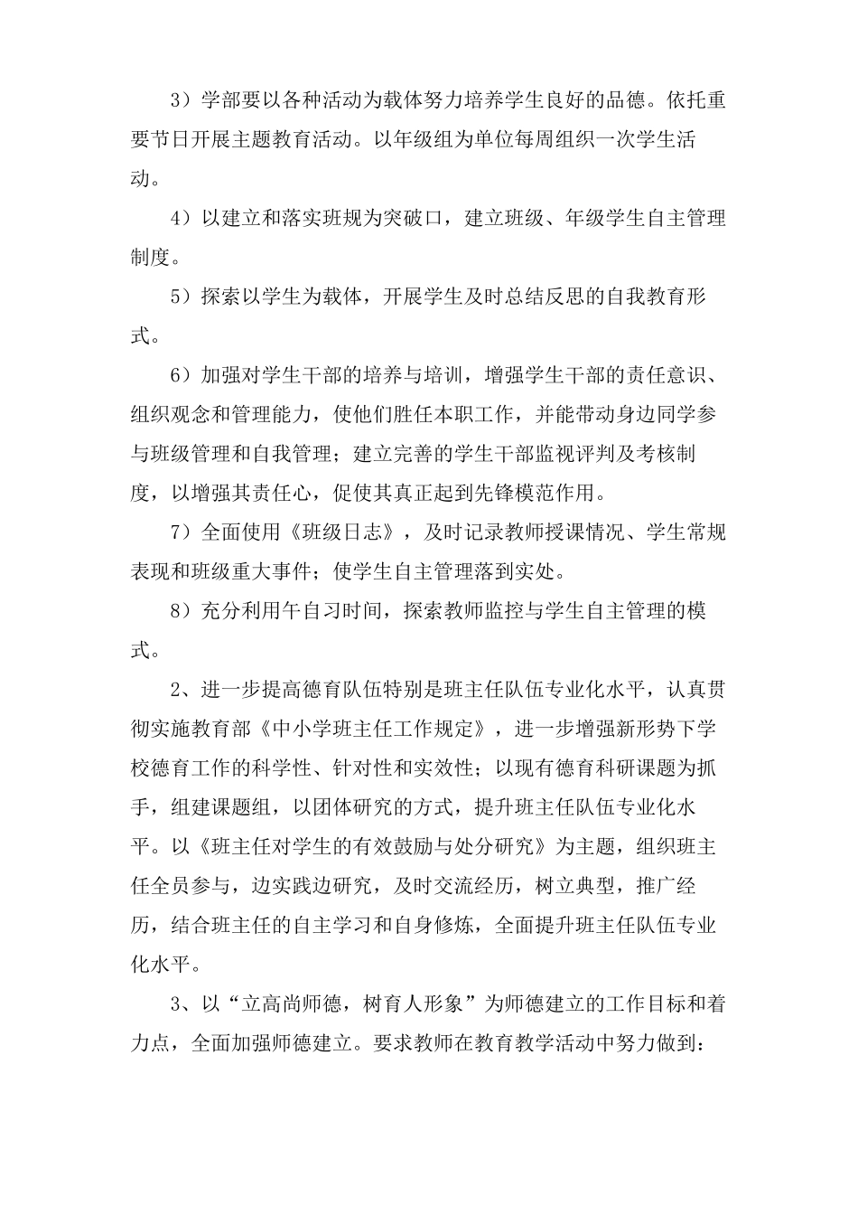 初中学校工作计划的要点_第2页