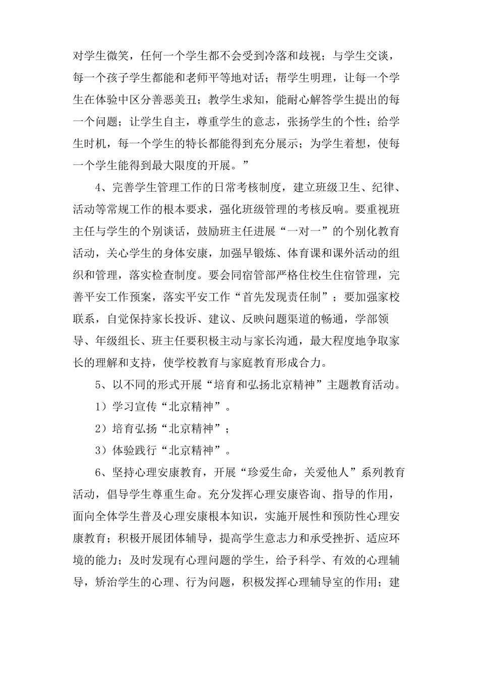 初中学校工作计划的要点_第3页