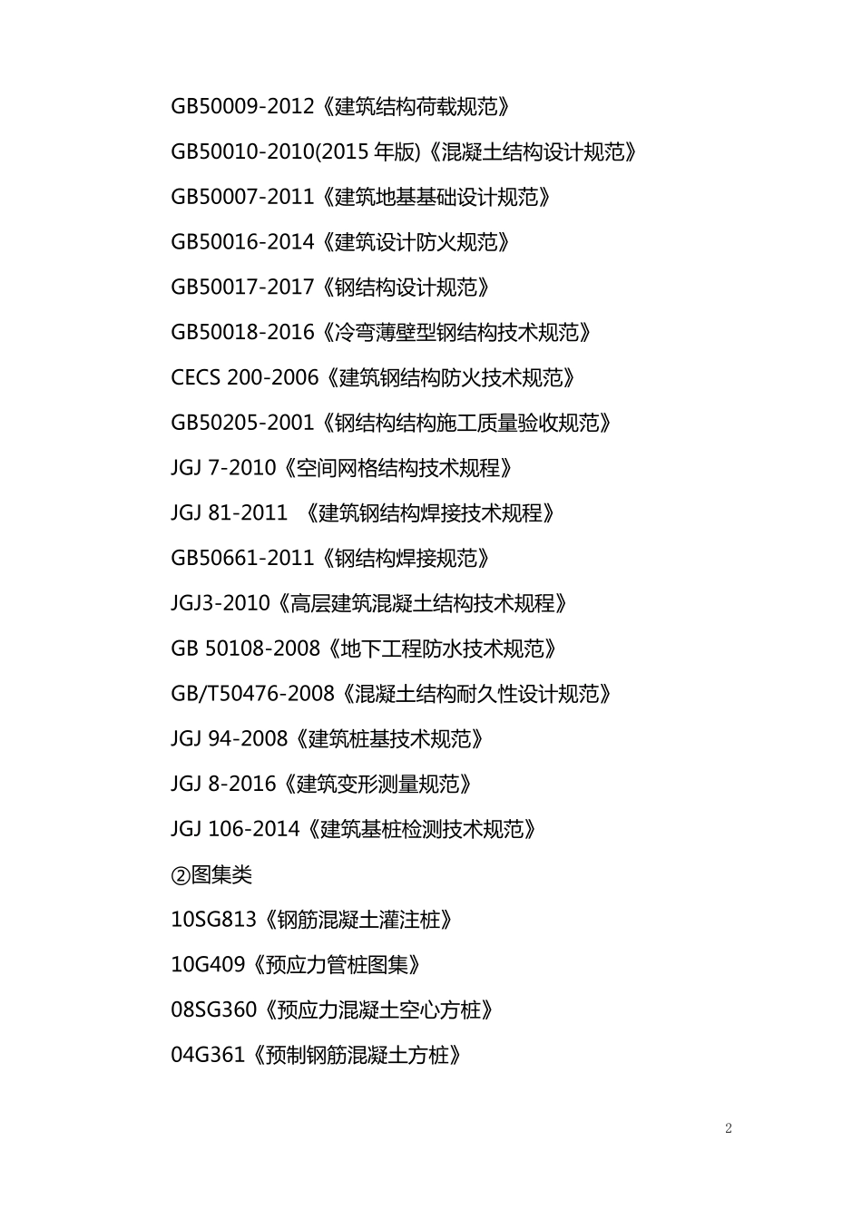 结构设计任务书_第2页