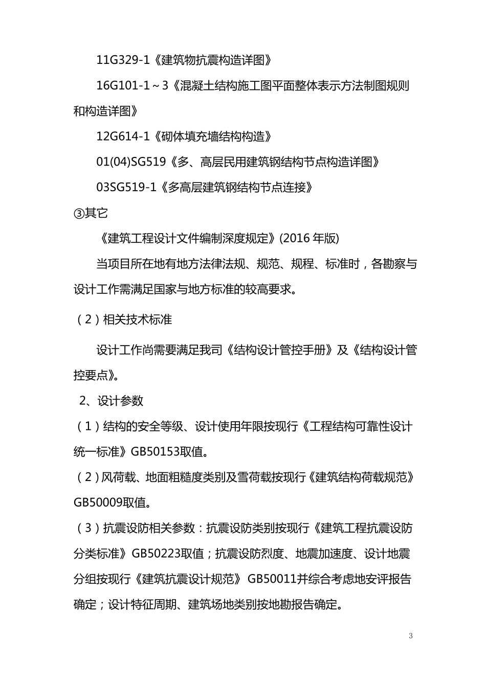 结构设计任务书_第3页