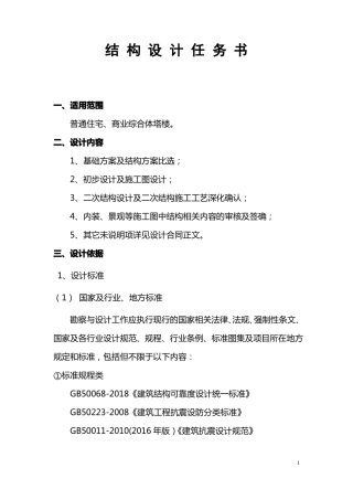 结构设计任务书