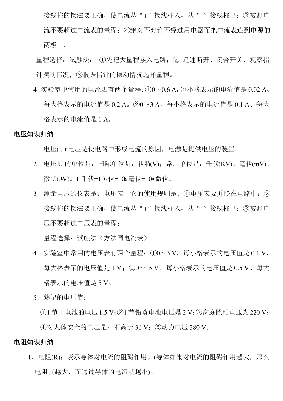 八年级物理电学基础知识归纳_第2页