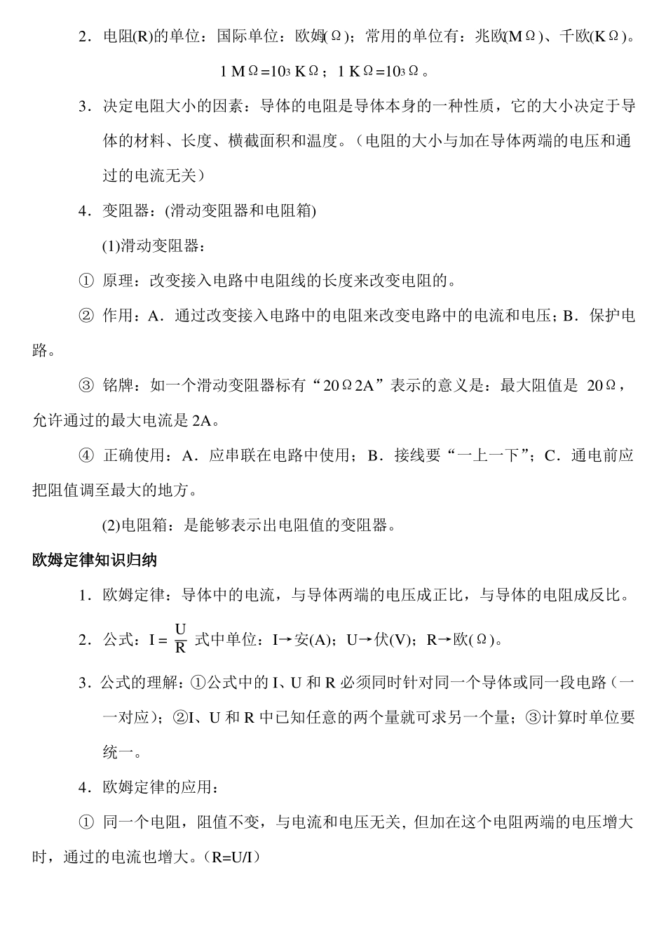 八年级物理电学基础知识归纳_第3页