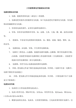八年级物理电学基础知识归纳