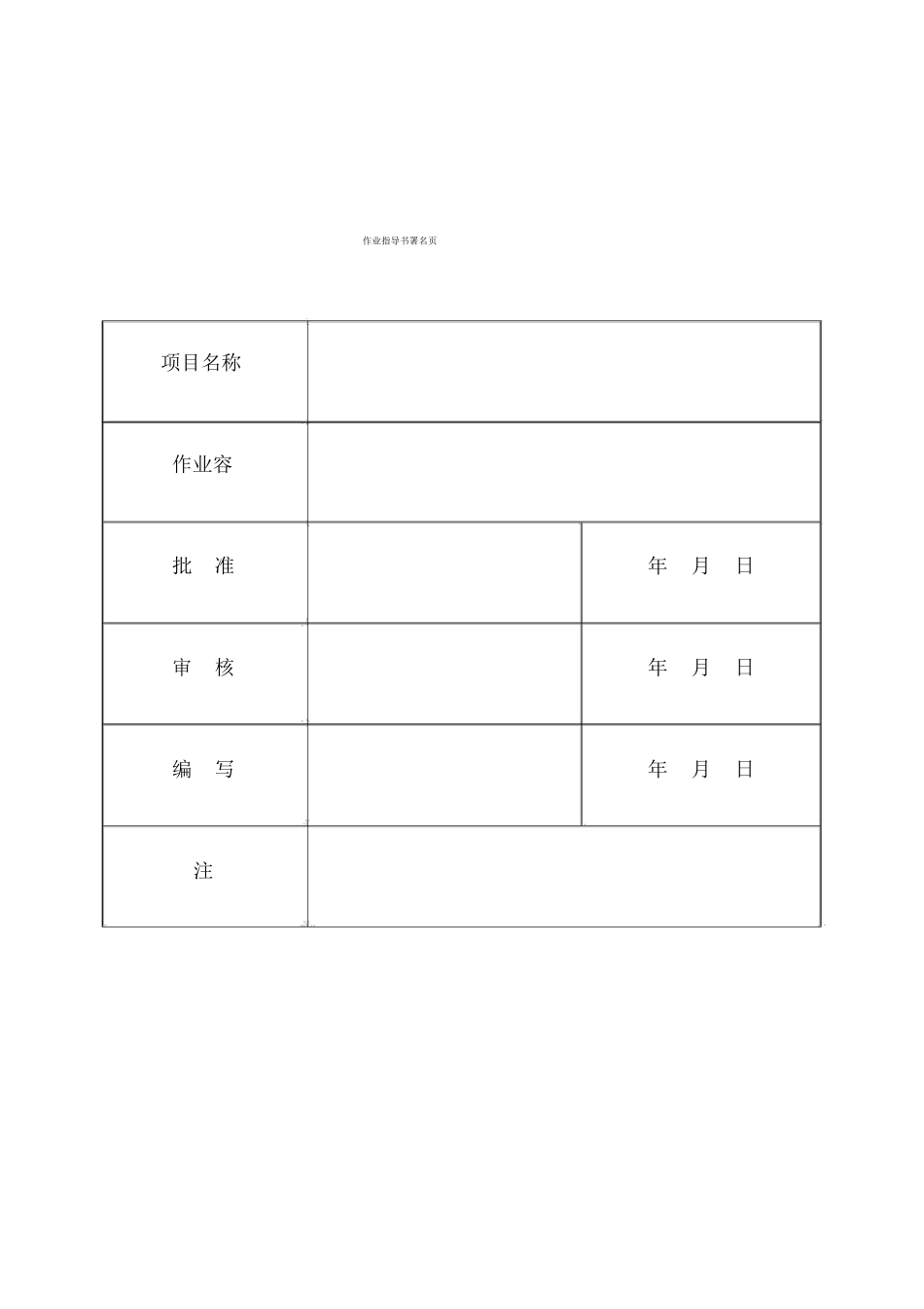 真空断路器预防性试验作业指导书_第2页