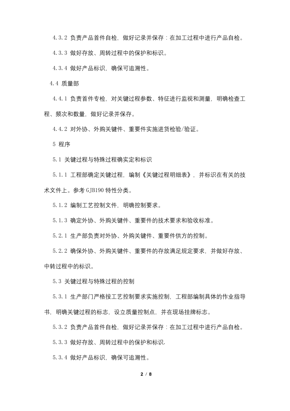 军品生产管理规章制度_第2页