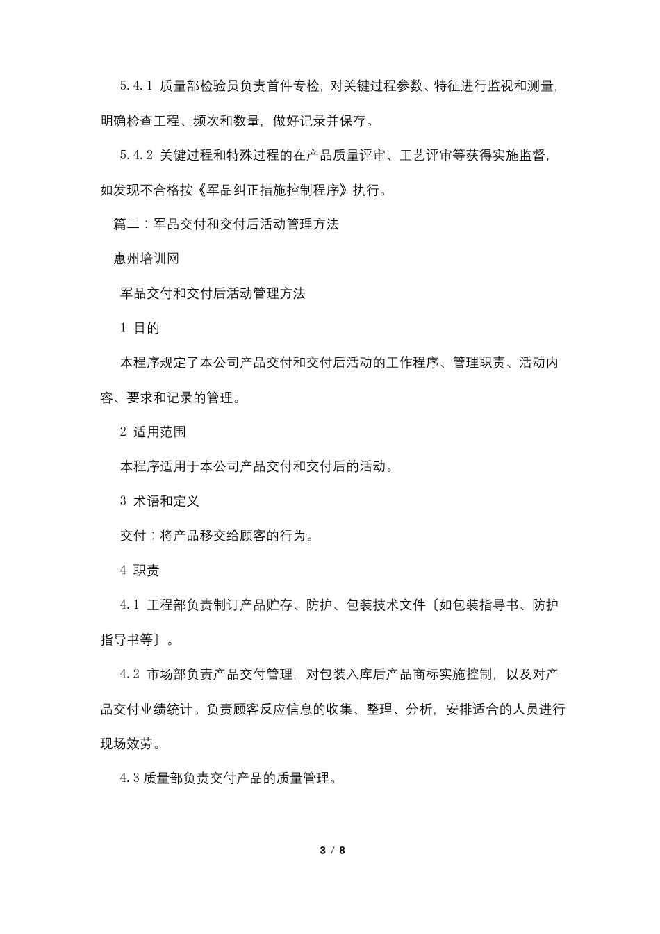 军品生产管理规章制度_第3页