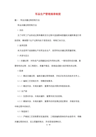 军品生产管理规章制度