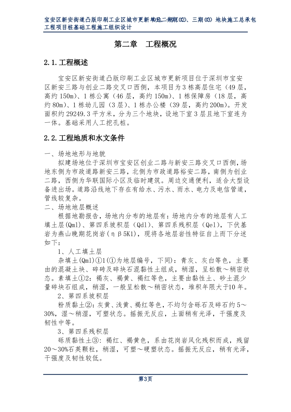 抗浮锚杆二次注浆施工方案_第3页