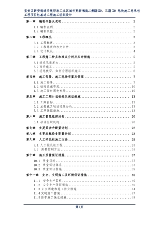 抗浮锚杆二次注浆施工方案