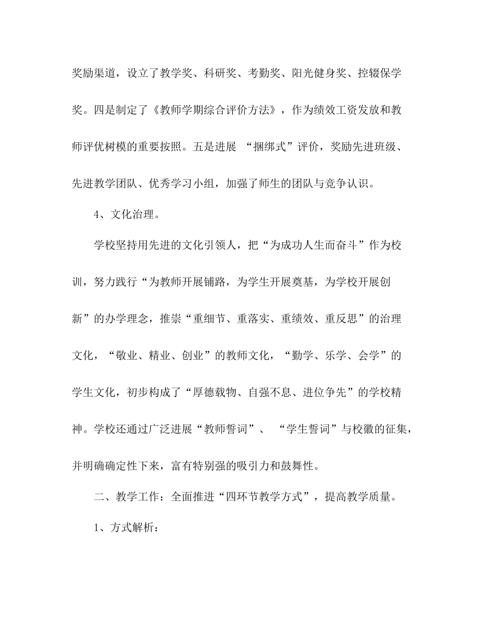 2021年教导主任教学工作和学校管理工作参考总结范文_第2页