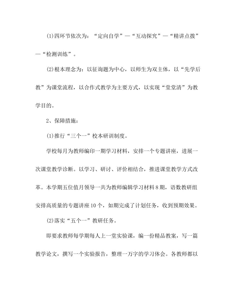 2021年教导主任教学工作和学校管理工作参考总结范文_第3页