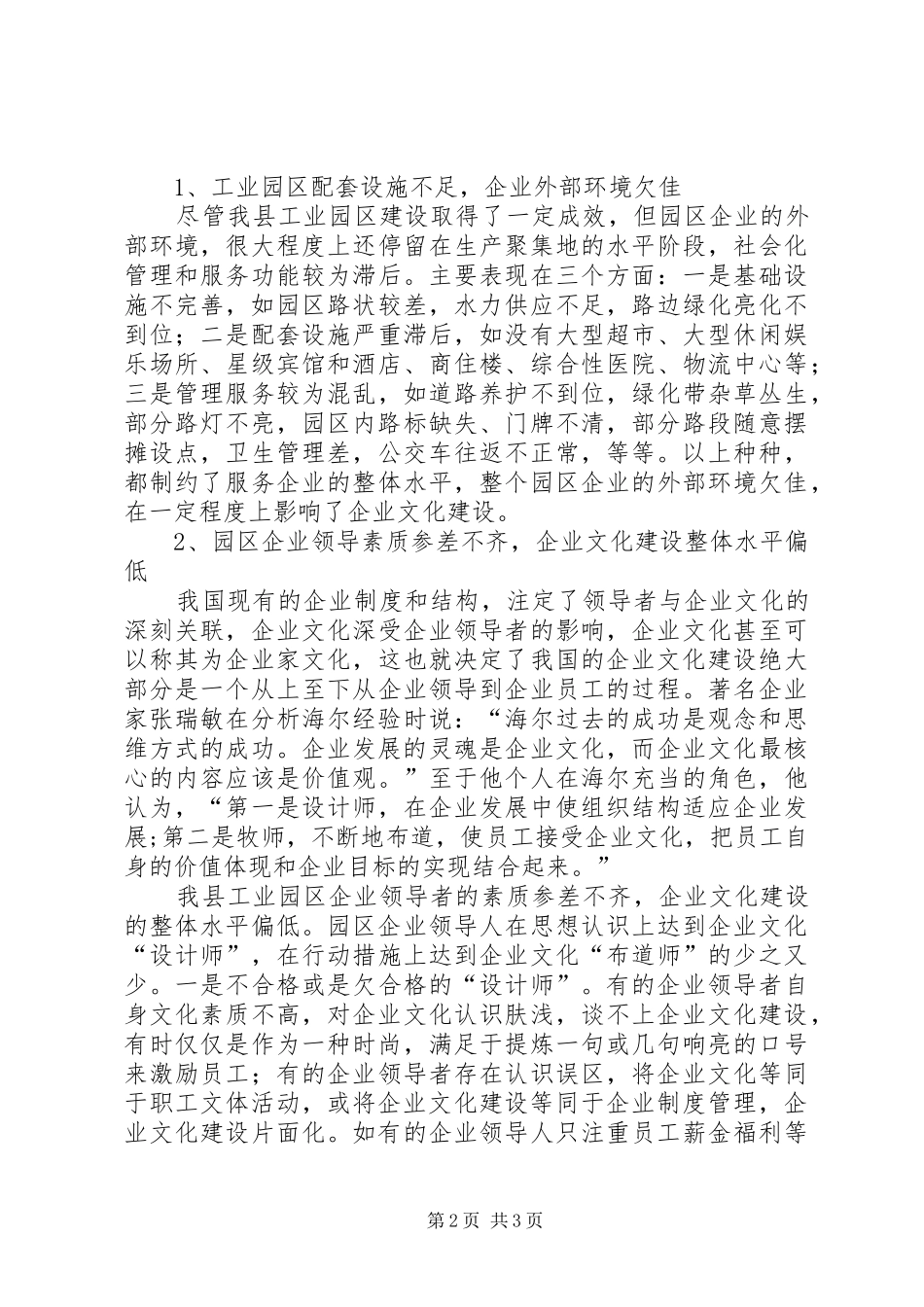有关工业园区企业文化建设的调研报告_第2页