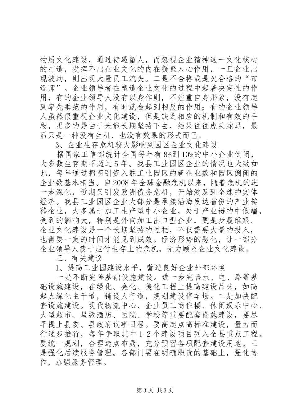 有关工业园区企业文化建设的调研报告_第3页