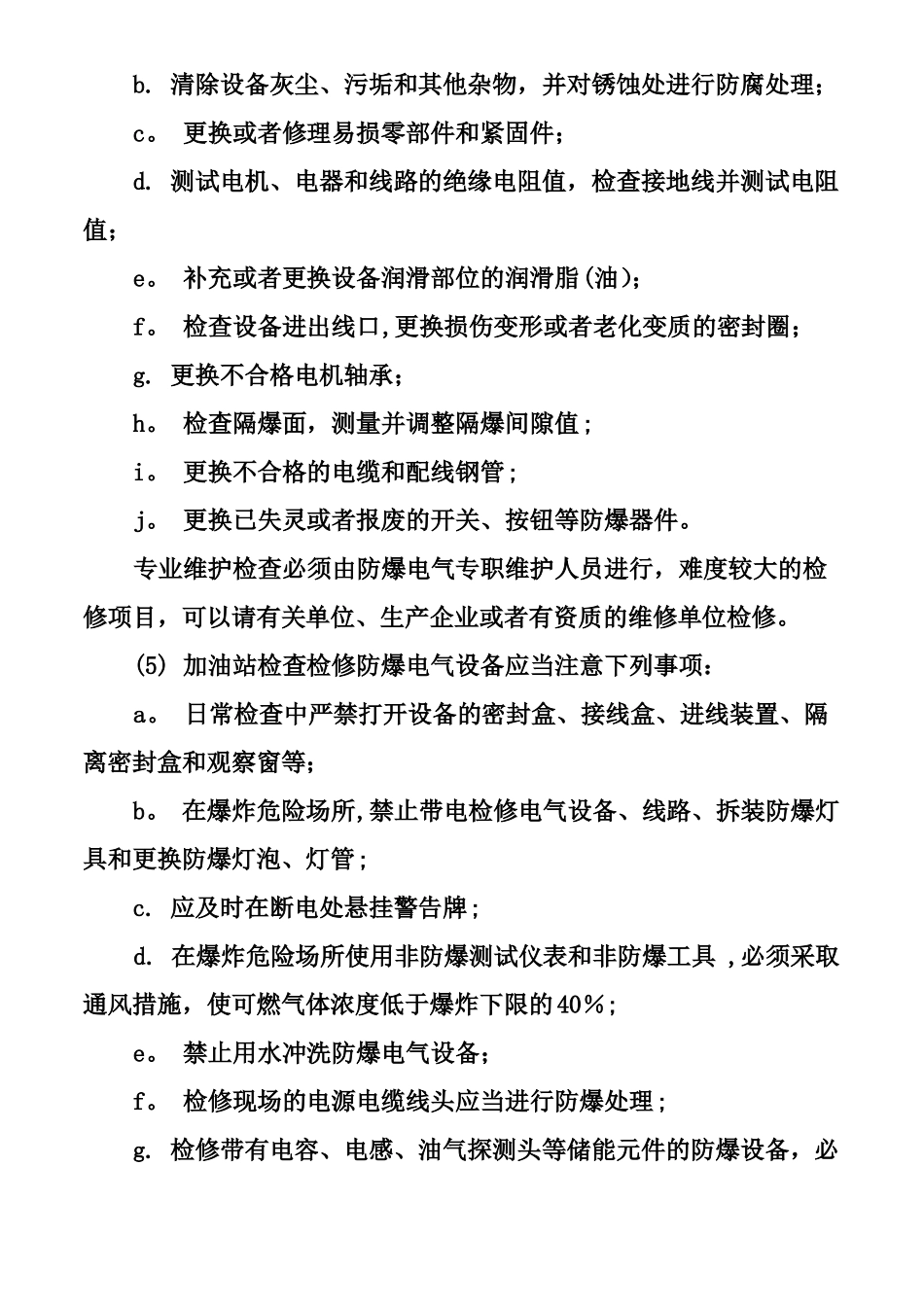 加油站设备管理制度_第2页